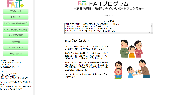 干支九星　埼玉　占い　FAIT