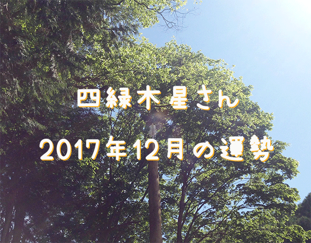 さいたま　占い　今月の運勢　干支　九星